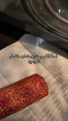 صدق ممتازه يانوري هالحركه، رحت اسخن لي اكل بعد معاناه مع دراسة ميد المحاسبه #pov#صحتين #foryoupage #fyp #الشعب_الصيني_ماله_حل😂😂