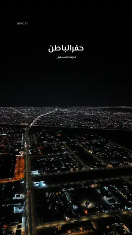 حفرالباطن 🤍 #تصويري📸 #حفرالباطن #الحفر #ترند #اكسبلورر #tiktoklongs #foryou #foryoupage #عين 