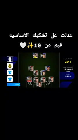 #الجزء_الاول ✨🤍#e fotbaal