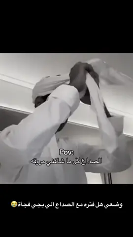 فعلا وربي الصداع اذا شافني مروقه ومبسوطه قرر يجيني بالوقت الغلط #اكسبلور #film #tiktok #fyp #tutorial #الرياض 