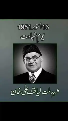 #Liaquat Ali Khan[a] (1 October 1895 – 16 October 1951) was a Pakistani lawyer, politician and statesman who served as the first prime minister of Pakistan from 1947 until his assassination in 1951. He was as pivotal to the consolidation of Pakistan as the Quaid-i-Azam, Muhammad Ali Jinnah, was central to the creation of Pakistan. He was one of the leading figures of the Pakistan Movement and is revered as Quaid-e-Millat (