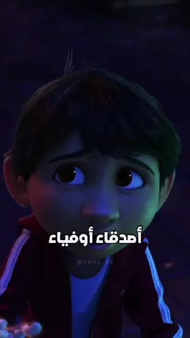 فمهما حدث بيننا. سنبقى أصدقاء أوفياء للأبد.