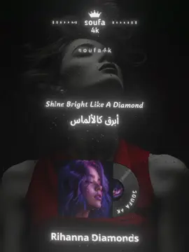 Rihanna Diamonds . . #rihanna #diamonds #lyrics #lyrics_songs #tiktokmusic #viraltiktok #slowed  #Music #song #viralvideo #اغاني #fyp #fypシ #اغاني_اجنبيه #اغاني_مترجمه #foryou #اغاني_مسرعه💥 #تصميم_فيديوهات🎶🎤🎬 #تصميمي #كيتمان_اجباري🎧 #ضع_سماعتك🎧 #ريمكس #remix #تهلاو_ولاد_بلادي🇩🇿💛👌 #موسيقى #viral #algeria #الجزائر #مصر #المغرب #الجزائر_تونس_المغرب #تونس #🇩🇿🇲🇦🇹🇳 #فرنسا🇨🇵_بلجيكا🇧🇪_المانيا🇩🇪_اسبانيا🇪🇸 #اكسبلور #شاشة_سوداء #tiktok #soufa4k 