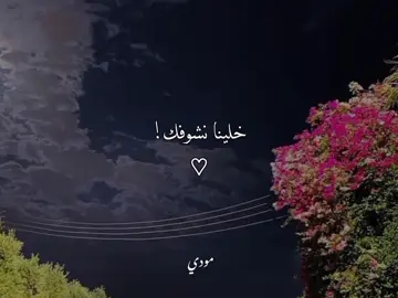 يا حبيبي أنا ♡............. ♡ ♡ ♡ #عمرو_دياب #amrdiab #خلينا_نشوفك #اغاني #رومانسي #حب #fypシ #fyp #viral 