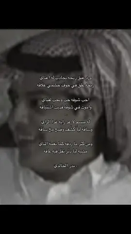 #بدر_الخالدي #شعر #explore #4u #fyp #fyyyyyyyyyyyyyyyy #viral #foryou 