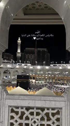اللهمّ إني أتمنى سجدة على أرض مكة لأدعو بها حتى تطيب نفسي، فيا رب اكتبها لي 🤍. #الصينين_مالهم_حل😂😂 #اكسبلورexplore #مكة #مكة_المكرمة #مكه 