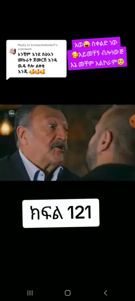 Replying to @keneankebede2 #ቃናtv #ፍቅርከበቀል #ፍቅር➻ብቻ🖇ፍቅር➻ብቻ❤🥀🔐 #ኢትዮጵያ_ለዘለዓለም_ትኑር🇪🇹🇪🇹🇪🇹 #ፍቅር➻ብቻ🖇ፍቅር➻ብቻ❤🥀🔐 #ምርጥድራማ😘😘😘🥰🥰🤗🤗 