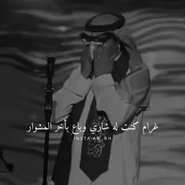 رايكم على المقطع🖤.؟  - #رابح_صقر #اكسبلور #سهم #راشد_الماجد #ماجد_المهندس #ترند #عبدالمجيد_عبدالله #عبادي_الجوهر #محمد_عبده #رابحيات #xplore