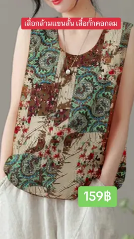 เสื้อกล้ามเเขนสั้น เสื้อกั๊กคอกลม#เสื้อผ้าแฟชั่น #เสื้อกล้าม #เสื้อกั๊ก #เสื้อคอกลม 