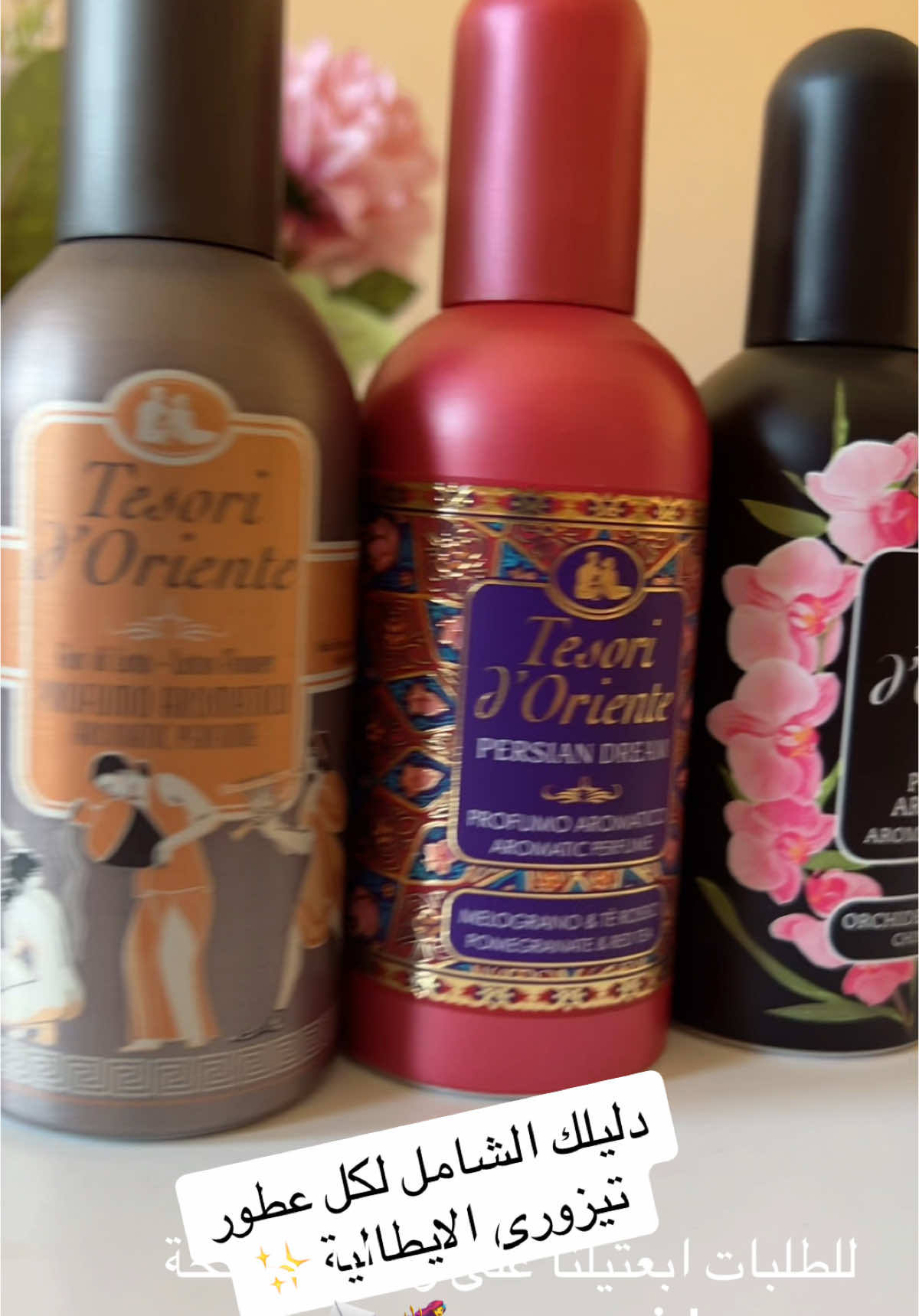 دليلك الشامل لكل عطور تيزورى الايطالية الاصلية 👌🏻✨ متوفر كل عطور تيزورى بحميع الانواع و حقيقي من اكتر البرفانات ثبات و روايح خطيرة  كلهم احلى من بعض و مناسبين لجميع الأذواق 🥰❤️ مستنية ايه ابعتيلنا علي رسايل الصفحة و ماتنسيش تسالى علي عرض القطعتين 😉🔥🔥🔥 #tesoridoriente #originalperfumes #explore #تيزورى #عطور_تيزورى 