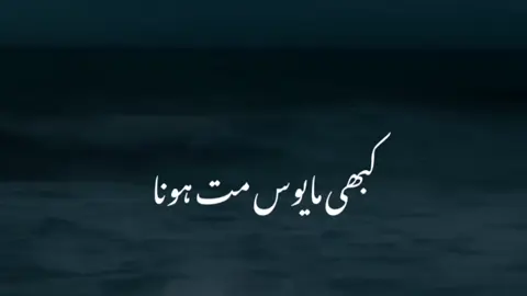 🥰 کبھی مایوس مت ہونا ♥️