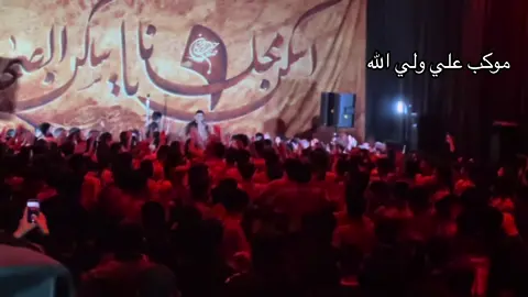 #سيد_فاقد_الموسوي #حيدر_البياتي #حسينون_الى_لأبد_لبيك_حيسن_ #قحطان_البديري #حيدر_الفريجي #مجتبى_الكعبي #ميسان_العماره 