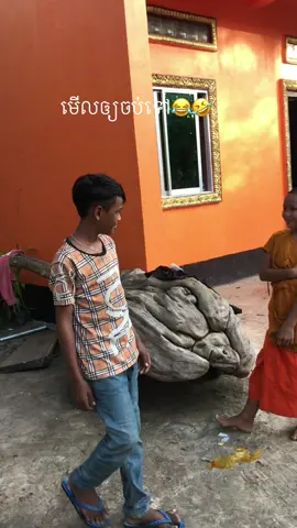 #កុំសើចបាប😂😂 #សុំ❤️ម្នាក់មួយមកok❤️❤️ #កាត់លេងទេកុំប្រកាន់អី💖 