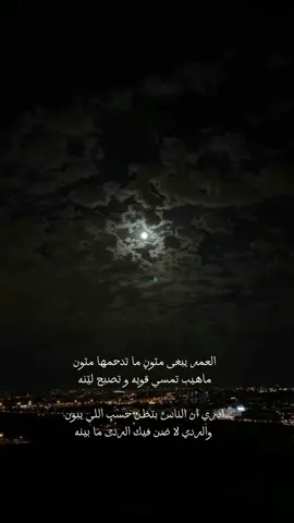 العمر يبغى متونٍ ما تدحمها متون #الوليد_ال_عامر #تصميم_فيديوهات🎶🎤🎬 