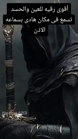 #التخلص_من_السحر #علاج_السحر #الرقيه_الشرعيه #الحسد @🇸🇦المعتصم لعلاج السحر والمس 