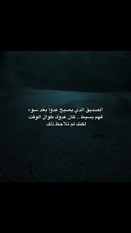 #fyp #wow #foryou #explore #كتاباتي #عبارات #اقتباسات #هواجيس 