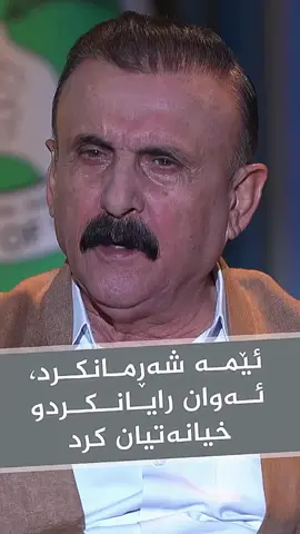 💚💚#paveltalabani #wahabhalabjay #یەکێتی_نیشتمان_کوردستان #پاڤێل_تاڵەبانی #وەهاب_هەڵبجەی #fyp #virall 