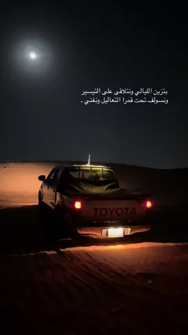 تسولف 🥹🤍🤍🤍🫶🏻. #ماشاءالله_تبارك_الله #الغزاله #١٤ #نصب #بني_عمرو #ساحليات✈️✌🏻 #برجستون #الرياض #fyp #الساحل #بلد #جنوط_دمعه #مورسدس #تغبيرة_مطر #كتم #الجنوب #تحمير_كفرات #هلي #ماصوره #CapCut 