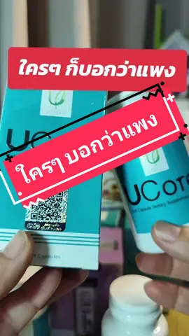 ใครๆ ก็บอกบาลานซ์ ยูคอร์แพง #สุดยอดโบนัสรับฮาโลวีน #แพงแต่ดี #อาหารเสริม #ยูคอร์#ช้อปกันวันเงินออก #เทรนด์วันนี้ #เกาะกระแส @E4S Shop 