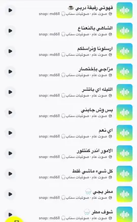 #مالي_خلق_احط_هاشتاقات #fyp #اكسبلور #اكسبلورexplore #حصري #صوت_سناب #اصوات_سناب #صوتيات_سناب #رياكشن #رياكشنات #ترند #سنابي_بالبايو🤍 #سناب #سنابي 
