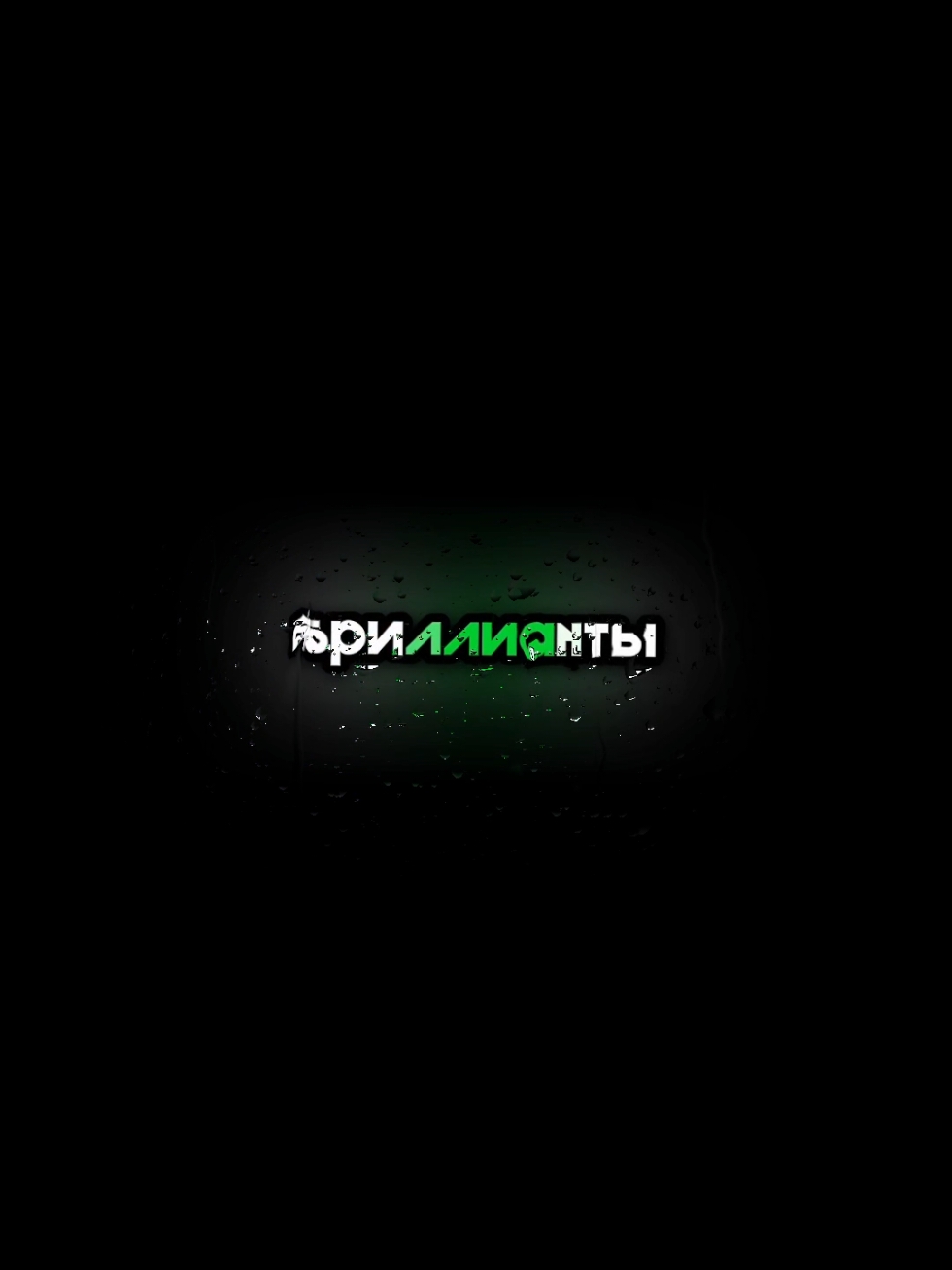 ЛСП (@Олег Скай) – Бриллианты | Футаж #рекомендации #лсп #music #футажиначерномфоне #футаж #футажи #футажи🔥 #олегскай #бриллианты 