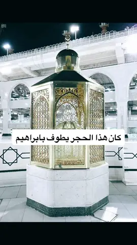 #قصة بناء #الكعبة                                          #سيدنا_ابراهيم_عليه_السلام #سيدنا_إسماعيل عليه السلام #مقام_ابراهيم_عليه_السلام #مكة 