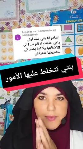 Réponse à @latifakarroub  فهم طريقة تعلم طفلك (بصري، سمعي، حركي) يتعلم الأطفال بطرق مختلفة، ومن المهم أن تفهم الفئة التي يندرج طفلك ضمنها، لأن هذا غالبا سيساعدهم على فهم المعلومات بشكل أفضل. المهمة التالية عندما يكون طفلك مشغولا، أخبره بما يجب عليه فعله في المرحلة التالية، وبهذا يستعد نفسيا ومعنويا لما يجب عليه فعله. وضع أهداف زمنية قصير إذا كان الطفل يدرس، فيمكنك تنبيهه إلى أن عددًا معينًا من الصفحات يجب إنجازه في غضون عشرين دقيقة. مع الوضع في الاعتبار أن متوسط ​​وقت تركيز الشخص البالغ بالكامل هو نحو 42 دقيقة، امنح طفلك حدودا زمنية تتراوح بين 15 و20 دقيقة، مع مراعاة أن بعض الأطفال يشعرون بالضغط في الأوقات الزمنية المحددة وبالتالي يفقدون تركيزهم #love_for_children #october #emotional #coach #explore #france #dz #tips #couple #psychologie #pourtoii #sakina_golden_tips #italy #solution #أمهات_تيك_توك #التربية_السليمة #فرط_الحركة_لدى_الأطفال #تأخر_النطق_عند_الاطفال #الطفل_العنيد #الشعب_الصيني_ماله_حل😂😂  #أخصائية_أطفال_سكينة #علم_النفس #إختبار_شخصية #تحليل_شخصيات 