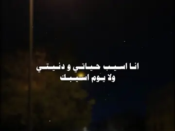 انا اسيب حياتي و دنيتي ولا يوم اسيبك ♥️🌍 #عمرو_دياب #عمرودياب #amrdiab #amr_diab #خليك_معايا #حالات_واتس #song #fyp #viral #foryou #foryoupage #fypシ #fyppppppppppppppppppppppp 