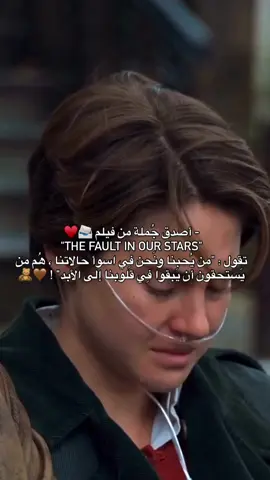 ❤️ ##thefaultinourstars #fyp #pov #foryou #editor #اكسبلورexplore #InspirationByWords #ندم #كلمات_من_القلب #الم #حزن #loveyou #asmaa_nabil #اقتباسات 