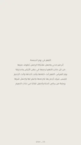 #صدقة_جارية #سبحان_الله_وبحمده_سبحان_الله_العظيم #استغفرالله #oops_alhamdulelah #الله_اكبر #فقيدتي_جدتي #explore #fyp #قران_كريم #راحة_نفسية #يوم_الجمعه #اللهم_صل_على_محمد_وآل_محمد 