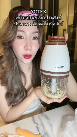 เอาใจแม่บ้าน  ราคาถูกมาก  ใช้ดีบอกต่อ✅ #เ#เครื่องปั่นเอนกประสงค์y#yotex