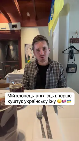Which Ukrainian dish was his favourite? 🇺🇦🇬🇧 #londonfood #ukrainian #ukrainianrestaurant #україна #internationalcouple #FoodTok #foodfyp #fyp #якніколи #океанельзи #українцізакордоном #українціванглії @Okean Elzy 