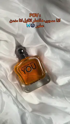 عطر you من اجمل العطور الـيہ ممكن تشتروها يرهم رجالي ونسائي الثباتيه و الفوحان تموتتت 🤤🦋 للحجز واتساب 07717124031 #explore #عطورات_فرنسية #اكسبلور #اكسبلور_فولو #اكسبلور_explore #الشعب_الصيني_ماله_حل😂😂 #عطورات_ماركة #عطورات_ماركة #comment #fypシ #اكسبلور_2020 
