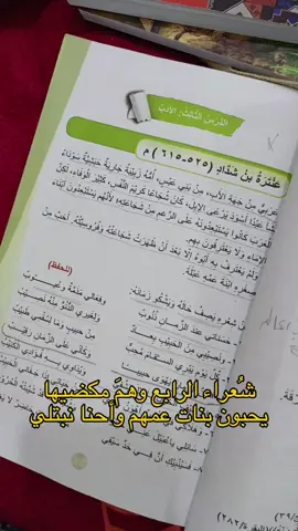 لو ذاك اليحب الحصان وخابصنه بي🤣🤣💔 #like #اكسبلورexplore #fyp #اعفاء_عام #رابع_علمي #فرحين_بما_اتاهم_الله_من_فضله #ثالث_متوسط #الشعب_الصيني_ماله_حل😂😂 #عربي #لايك #شعراء #عنترة_بن_شداد 