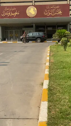 #مجلس_النواب_العراقي #حماية_الشخصيات #دوله_العراق #رئاسة_الوزراء_العراق #العراق🇮🇶 #fyp #fypシ #دولة_القانون #اكسبلورexplore 