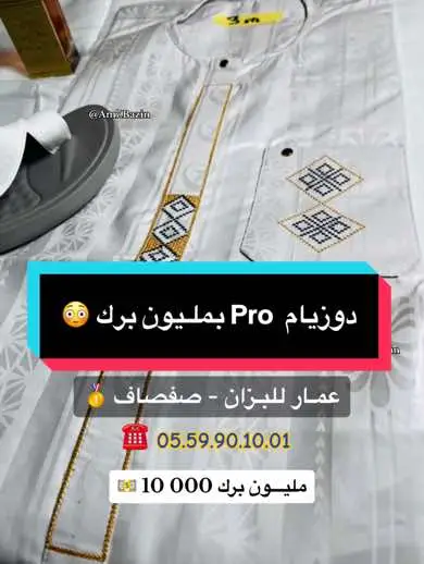 الجزء الثاني : @محل عمار للبزان الأصيل🥇 #عمار_حيب_الله #تمنراست_عين_صالح_اليزي_جانت #bazan #pourtoi #panda #باندا 
