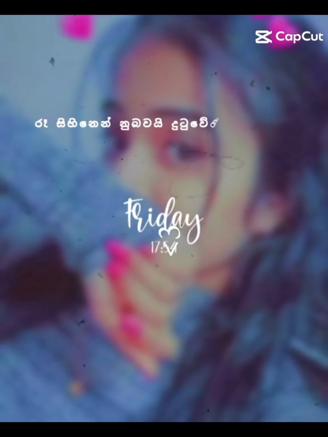රෑ සිහිනෙන් නුඹවයි දුටුවේ  සිරවුනා මා සිතිව්ලි අතරේ හැම රෑකම නුඹයි පැතුවෙ... 👀❤️‍🩹✨️ #newtemplate #capcut #trending #sinhallyrics #fypシ 