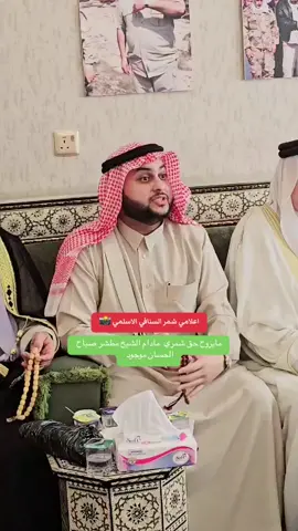 ##الشيخ_مطشر_صباح_مطشر_الحسان #الشيخ_اسلم #الشيخ_صباح_مطشر_ذياب_الحسان #ابن_هدر #شمر #طنايا_شمرسناعيس 