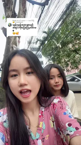 Replying to @မင်းအဖေ ~ ~ မောင်စိန် 🥴 @Hsu Hsu 