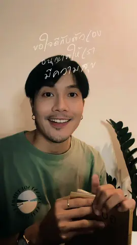 ลองเริ่มต้นทำสิ่งดีๆ ที่ฮีลใจจาก 4 ข้อนี้ ให้สุขเพิ่มทวีขึ้นเป็นกอง #WorldMentalHealthDay2024 #ปล่อยใจปล่อยจอยให้จิตดีมีสุข #CentralRetail #รู้จากTiktok 