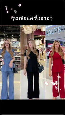 #เสื้อผ้าสวยๆ #เสื้อผ้าผู้หญิง #เสื้อผ้าแฟชั่นสวยๆ #เสื้อผ้าแฟชั่นผู้หญิง #ชุดเซ็ทสวยๆ #ชุดเซ็ทผู้หญิง @😉เพียวจัง^^Shop🎽🩱 @😉เพียวจัง^^Shop🎽🩱 @😉เพียวจัง^^Shop🎽🩱 