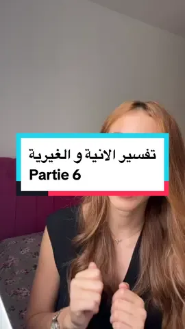 Replying to @Houssem Rached #الانيةوالغيرية #فلسفة #bac #bac2025 #fyp #bac2025 #bac2025_nchallah #admis  
