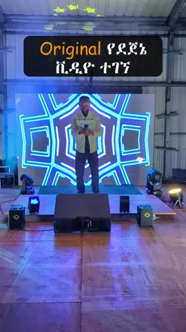 #led #screen #shegerweddingstore እኔ እና ደጀኔ ቸግሮናል ዘፈን song #ethiopian_tik_tok #habeshatiktok #comedianhabtamu #እኔናደጀኔቸግሮናል 