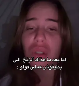 تعمليش فولو😍!#حفيضه #شهاض #A_R #fypシ #foryoupage #fyp #explore #اكسبلورexplore #فوريو_foryou #tiktok #foryou #تعمليش_فولو 