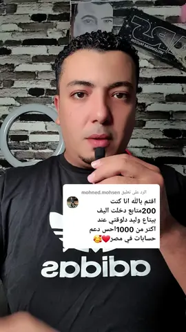 الرد على @mohned.mohsen #مشاهير_تيك_توك #تعلم_على_التيك_توك #دعم_وليد #ledo #تصنيف_الفديوهات #الجزائر 