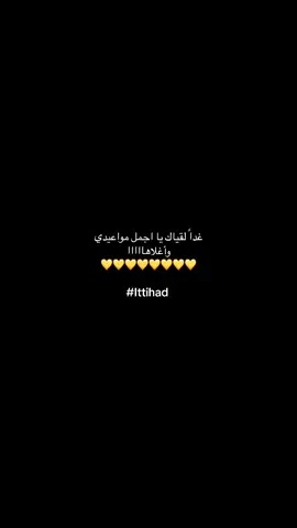 #العميد🔥💛 #العميد #الاتحاد #الاتي_ولع🔥 #العميد🔥💛 #العميد #الاتحاد #الاتي_ولع🔥 #العميد🔥💛 #العميد #الاتحاد #الاتي_ولع🔥 #العميد🔥💛 #العميد #الاتحاد #الاتي_ولع🔥 #العميد🔥💛 #العميد #الاتحاد #الاتي_ولع🔥 #العميد🔥💛 #العميد #الاتحاد #الاتي_ولع🔥 #العميد🔥💛 @نادي الاتحاد | Al-Ittihad FC 