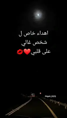 #ذبحني #غلاك #احبك #اعشقك #اهداء_يدل_دربه♥️ #اكسبلور #ترند_تيك_توك_مشاهير #ترند #اكسبورررر 