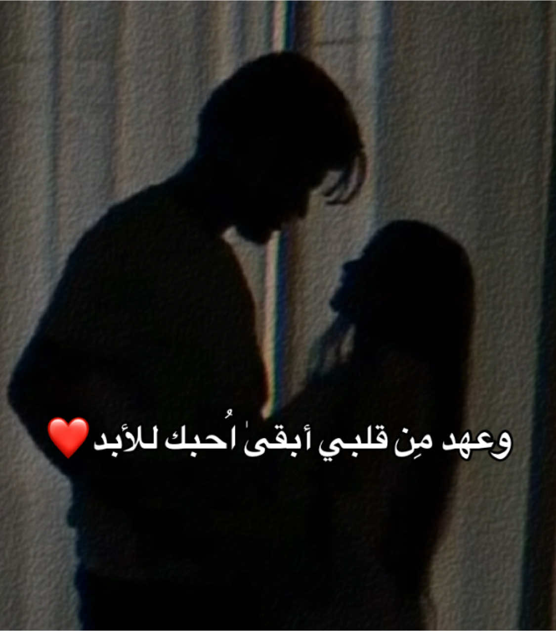 بجنون شو بحبك انا ❤️‍🩹