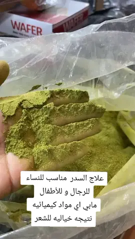 #سدر_للشعر #علاج_تساقط_الشعر #علاج_تساقط_الشعر #للرجال_والنساء #شامبوهات_طبيعية #سدر_للشعر 