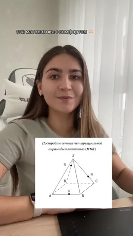 сечение #математика #школа 